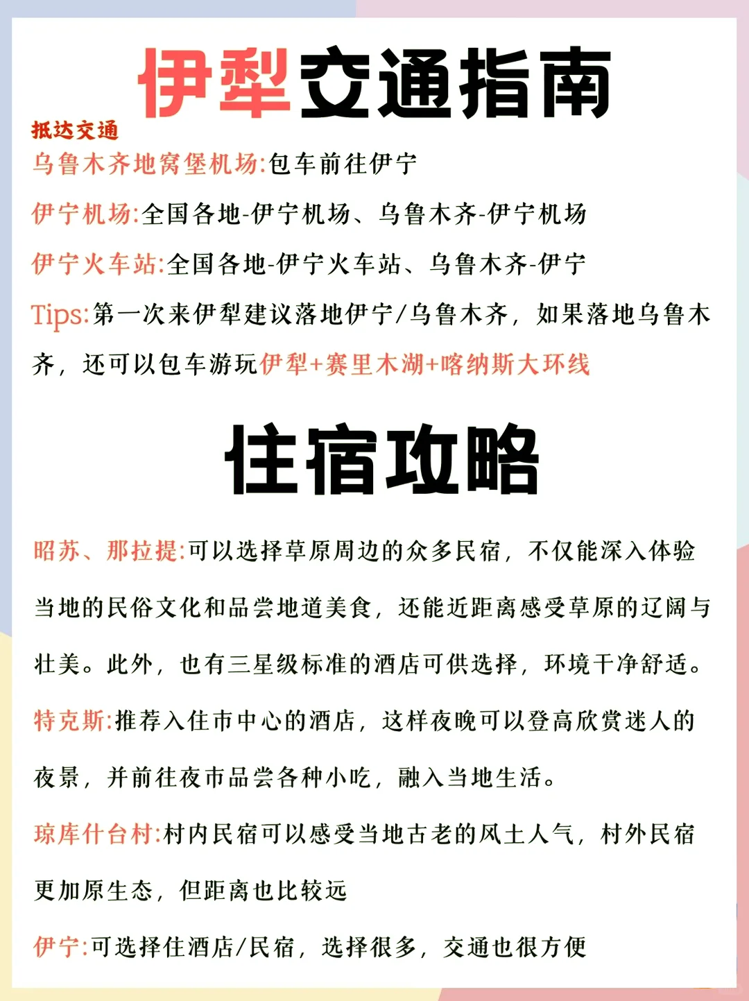 伊犁旅游攻略|5-8月去伊犁存下吧！✅