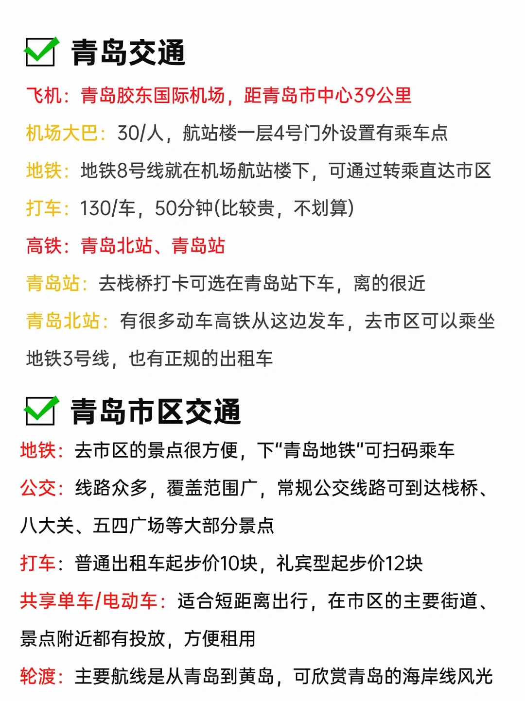 J人好恐怖啊😱…被闺蜜做的青岛攻略震惊