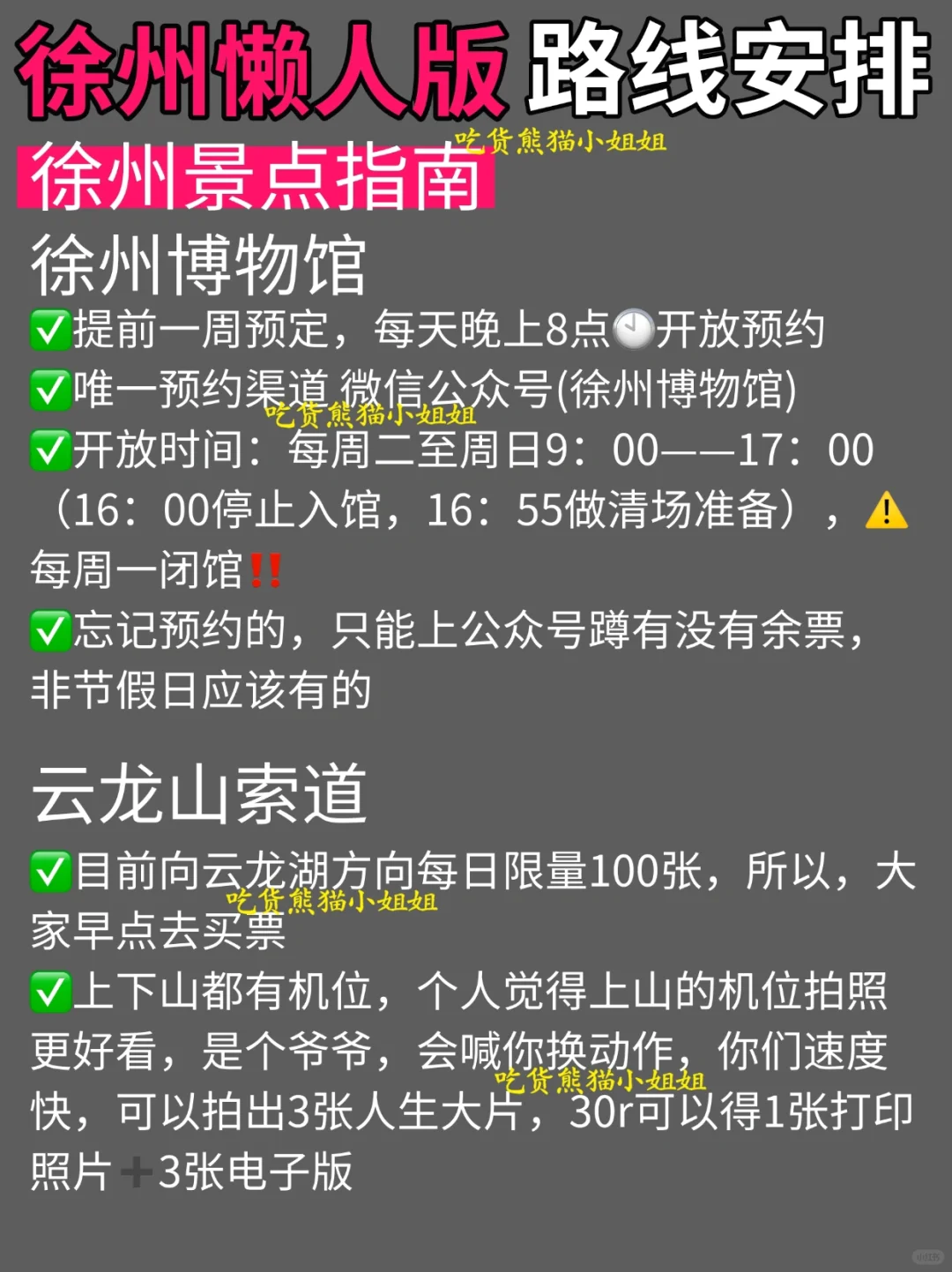 📍4.30徐州已回。。我都崩溃了