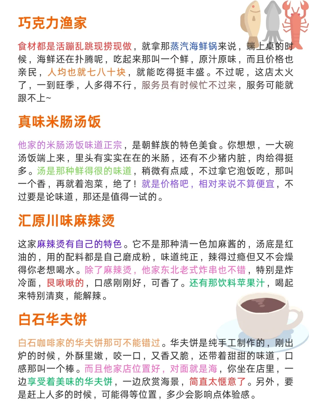 📍威海旅游攻略｜不绕路详细合理安排版❗