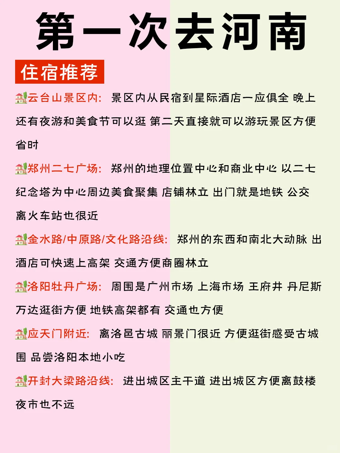 好好看姐妹第一次来河南一定去🆚不建议