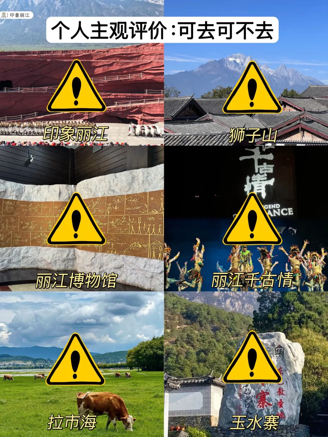5-6月来丽江玩真的要听劝。。。
