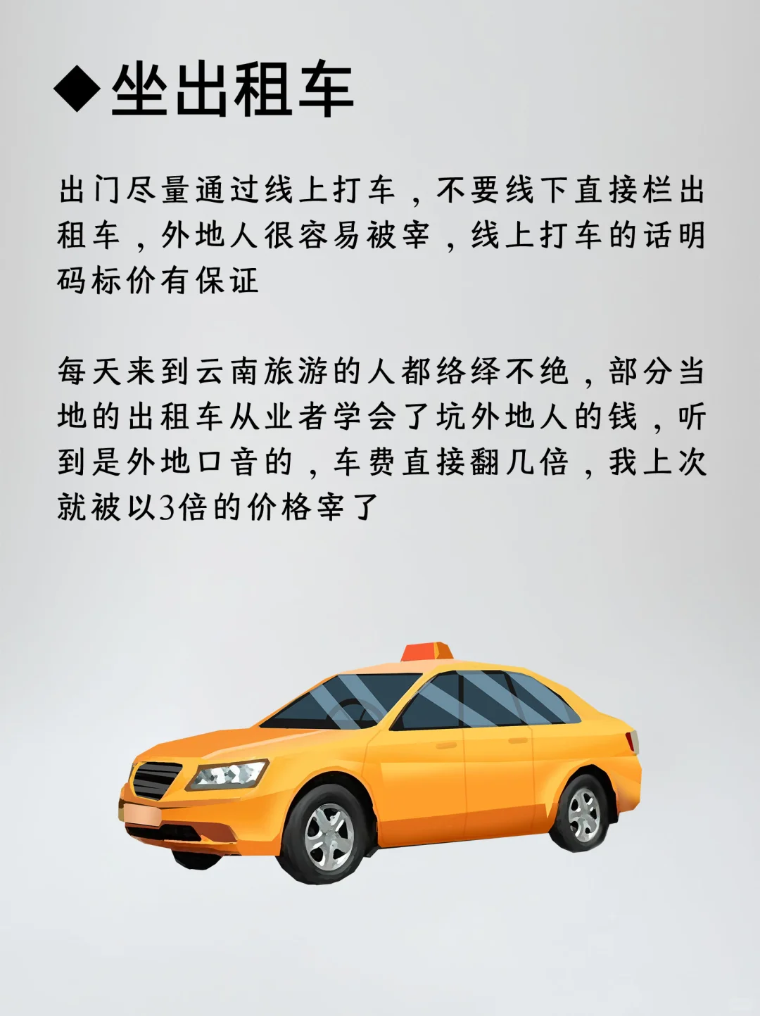 真心建议：云南旅行千万不要做这10件事！！