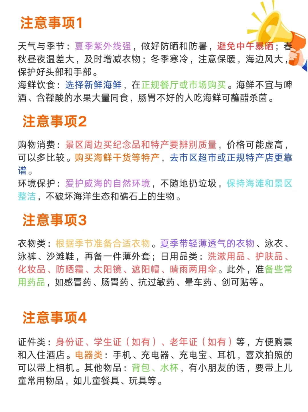 📍威海旅游攻略|不绕路详细合理安排版❗