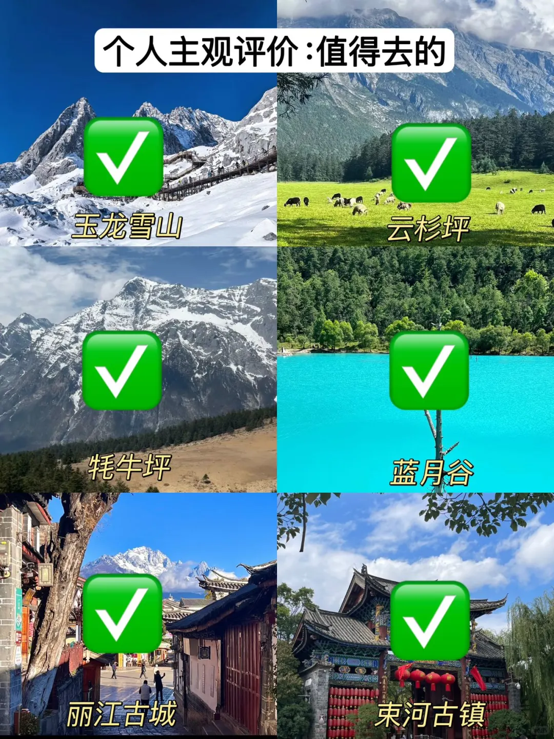 5-6月来丽江玩真的要听劝。。。