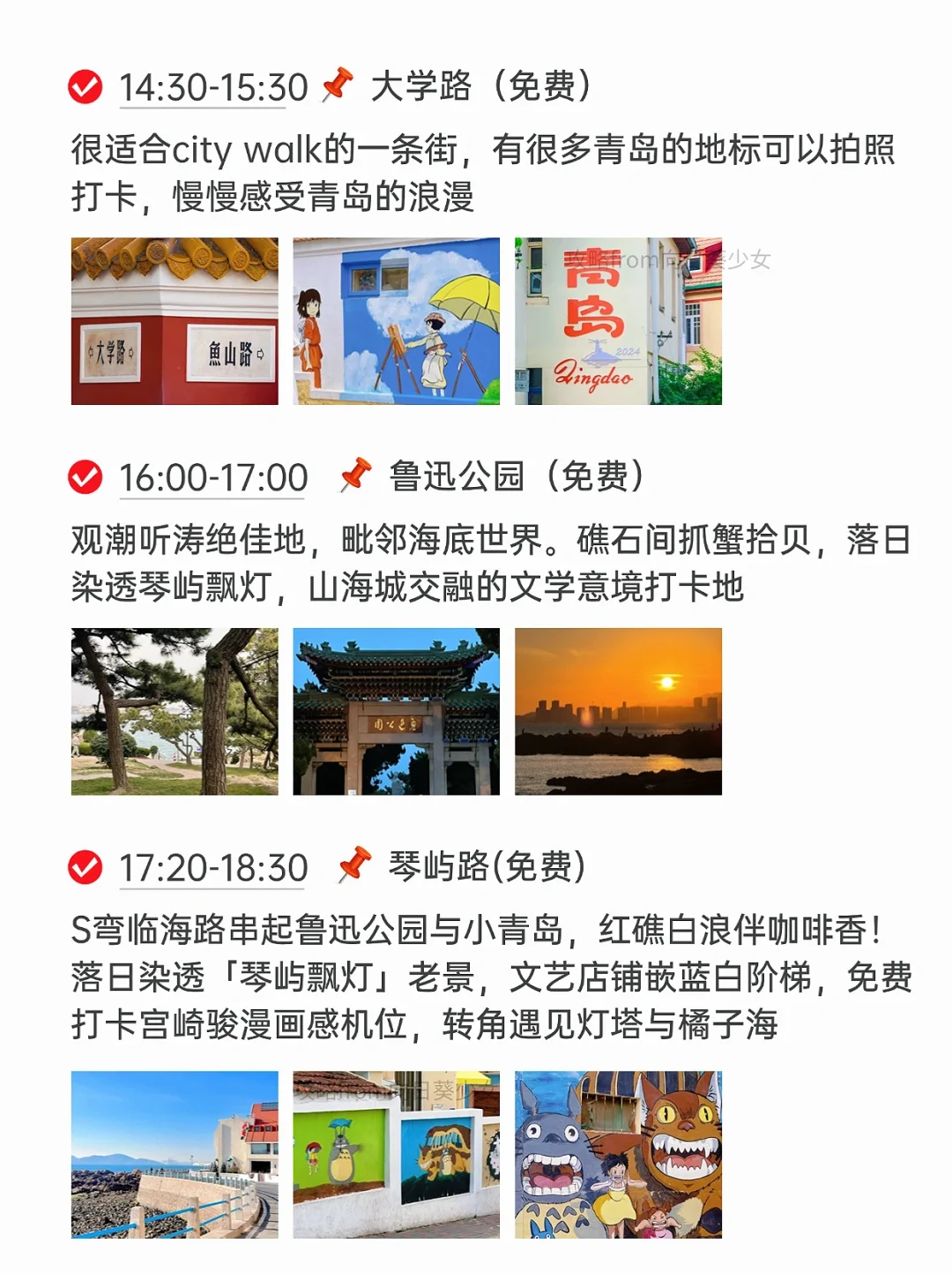 J人好恐怖啊😱…被闺蜜做的青岛攻略震惊