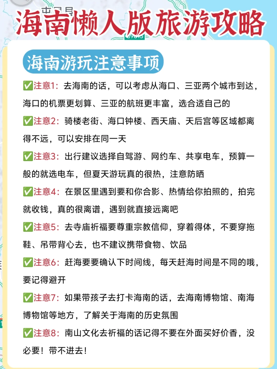 海南懒人版旅游攻略做好啦！主打省心省力