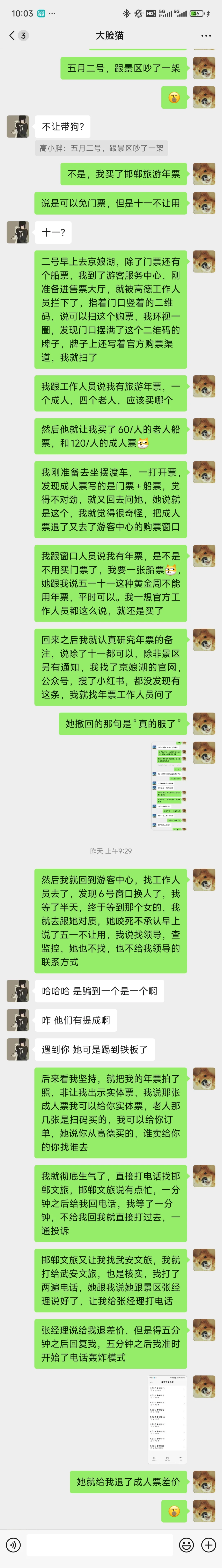 京娘湖景区避雷