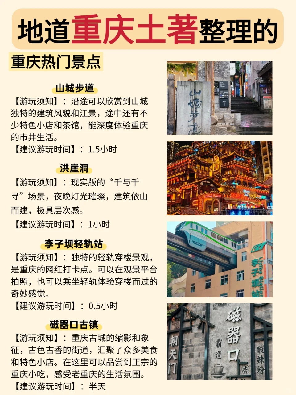 地道重庆土著精心整理的重庆旅游攻略🤗