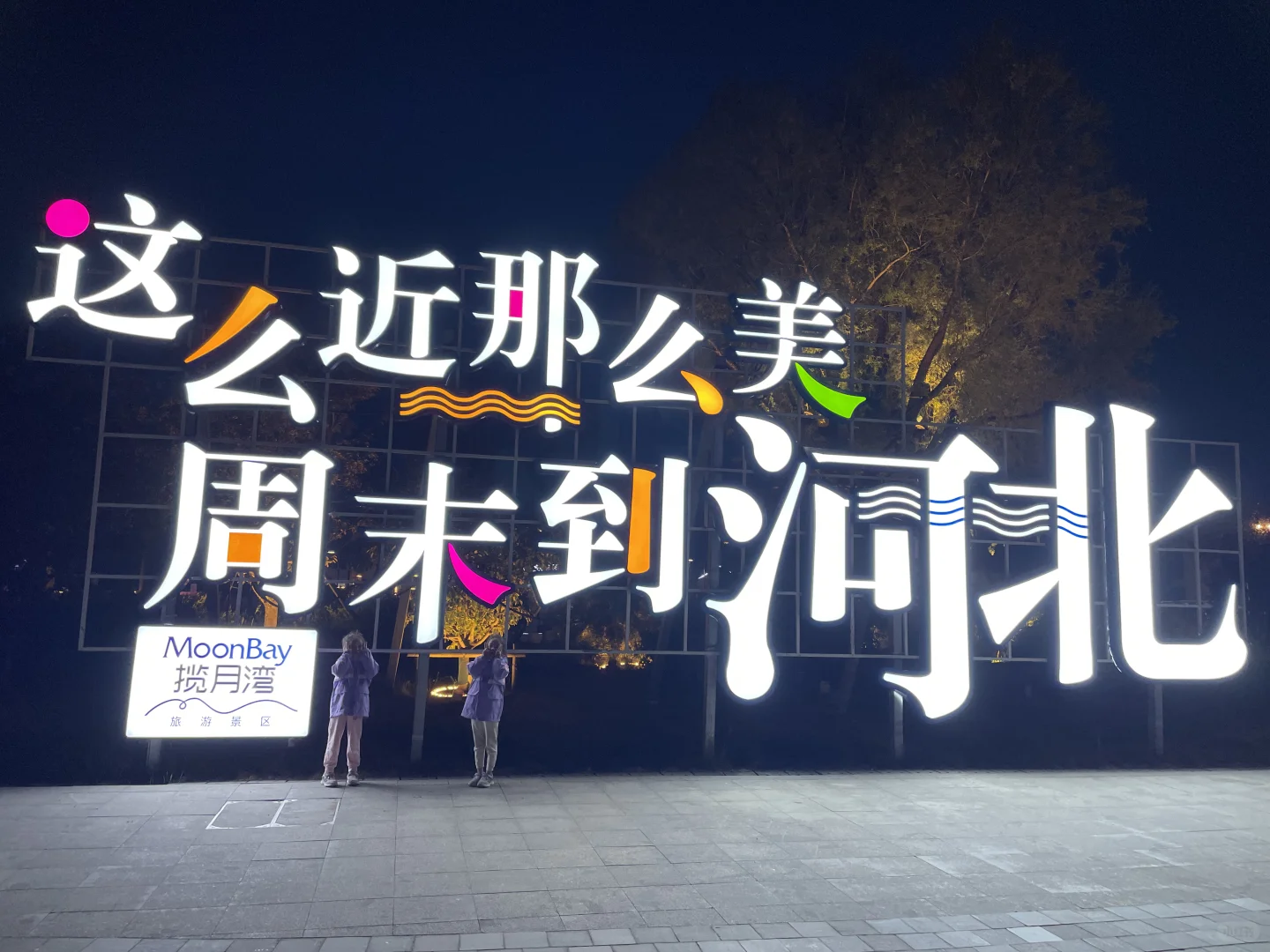 感谢揽月湾景区工作人员帮娃找回丢失的水杯