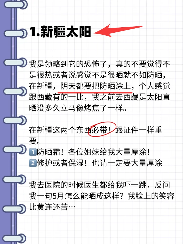 血泪教训｜5月在新疆能晒成这样我也是服了