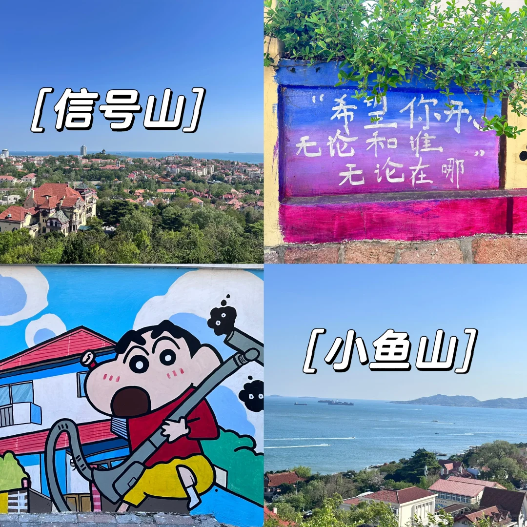 青岛+烟台五天五晚节假日出游 超全指南🗺️