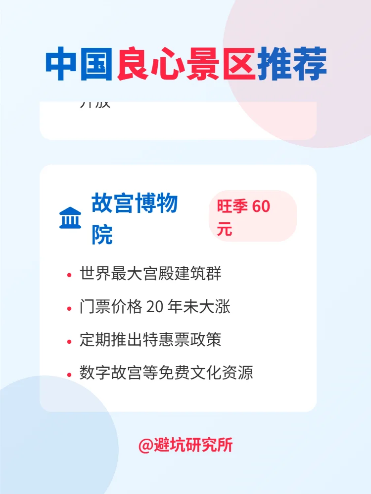 中国最有良心的三大景区