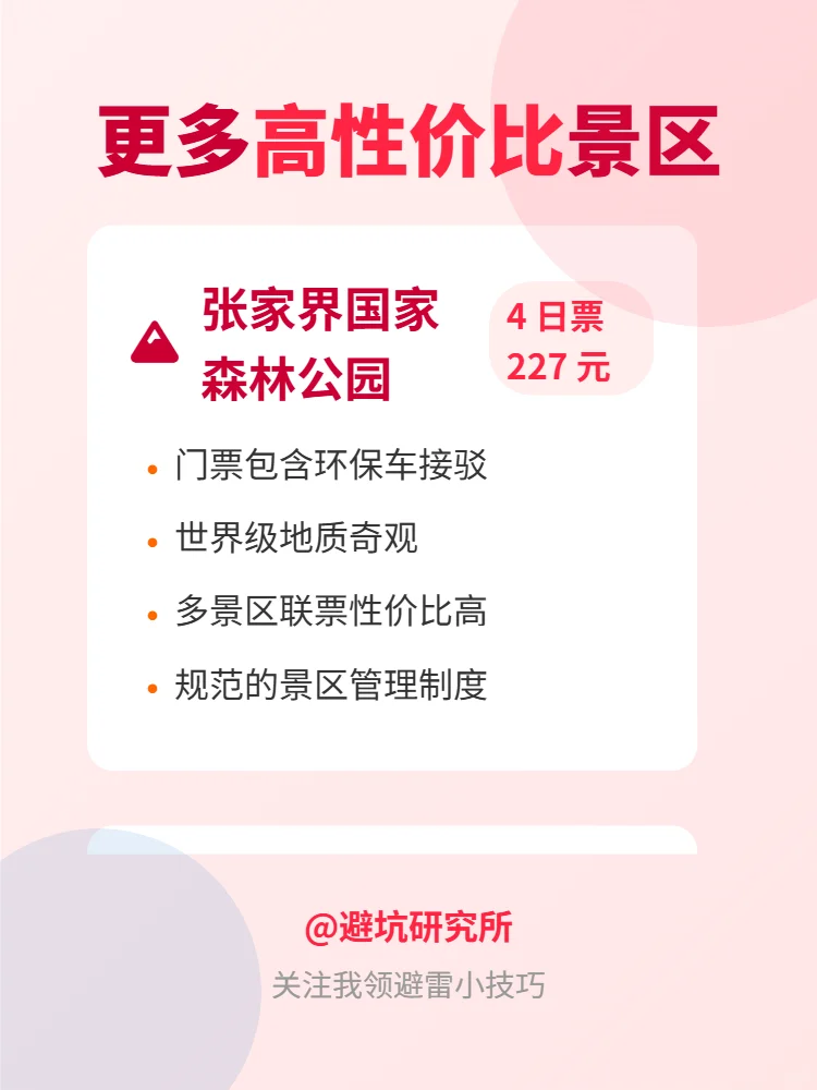 中国最有良心的三大景区