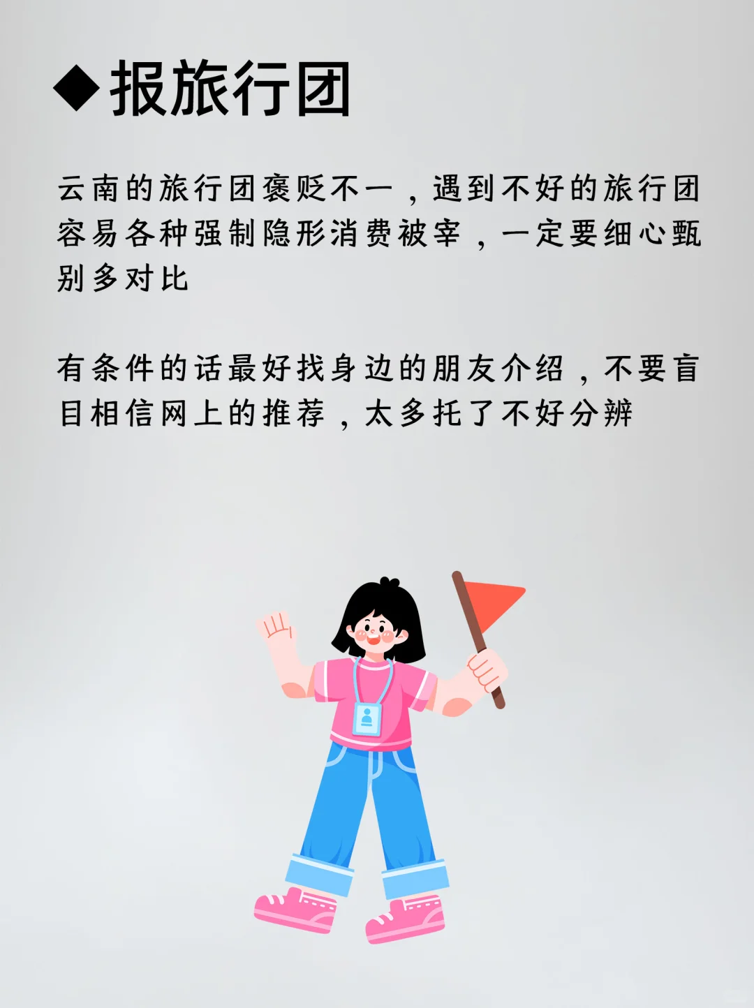 真心建议：云南旅行千万不要做这10件事！！