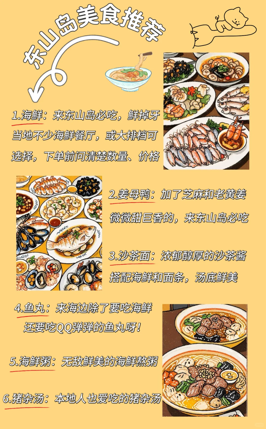 东山岛旅游攻略 右滑解锁✔️请收藏码住！