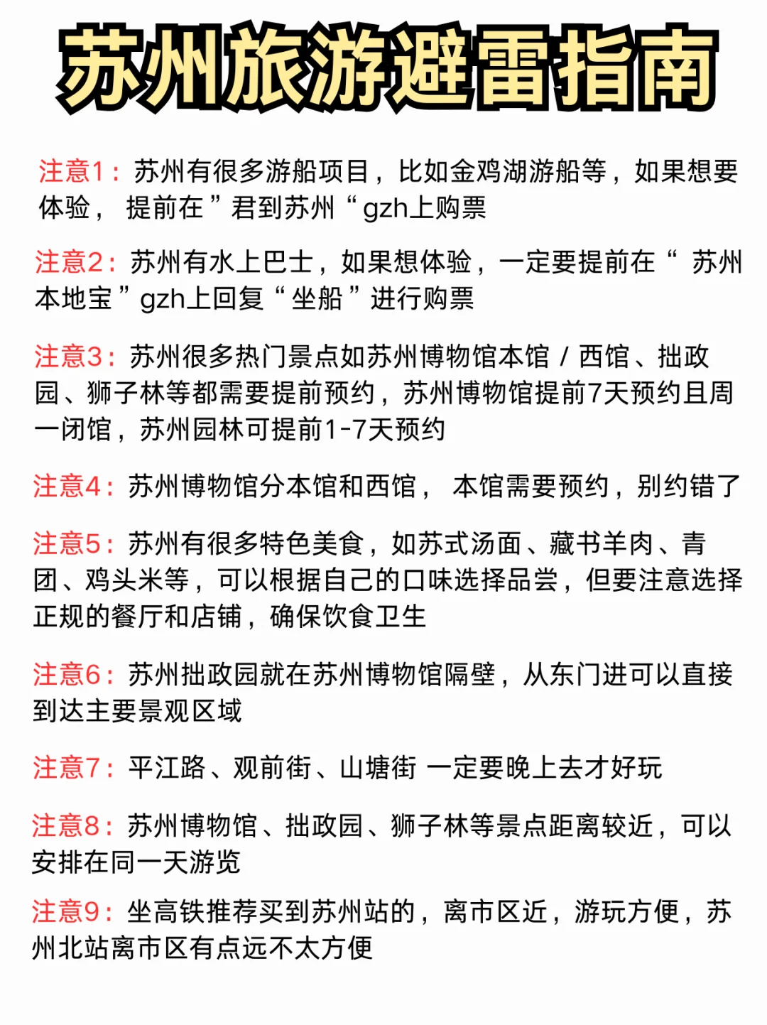 苏州会惩罚每一个不预约的人！！！