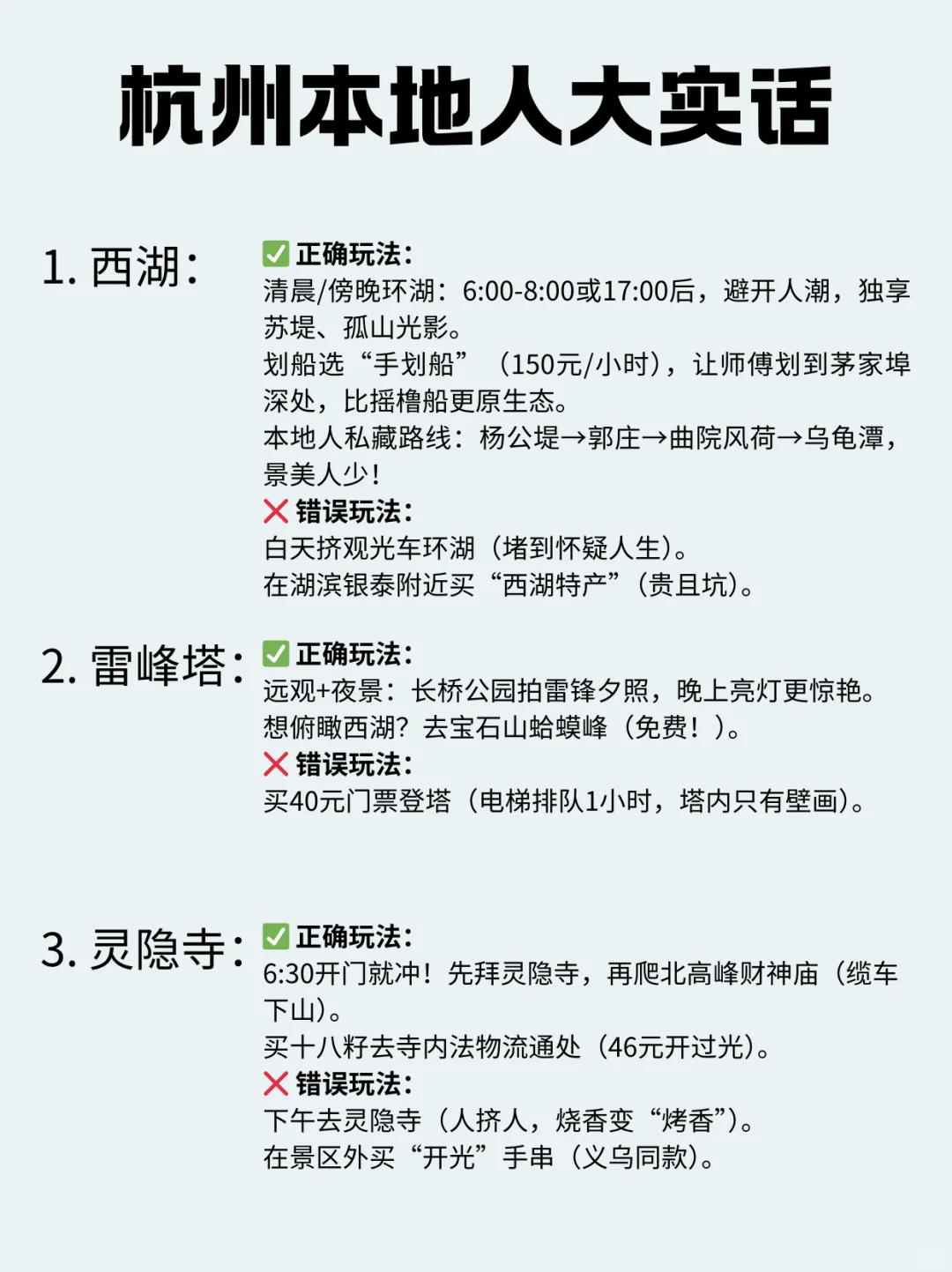 【杭州本地人大实话】9大景点正确打开方式