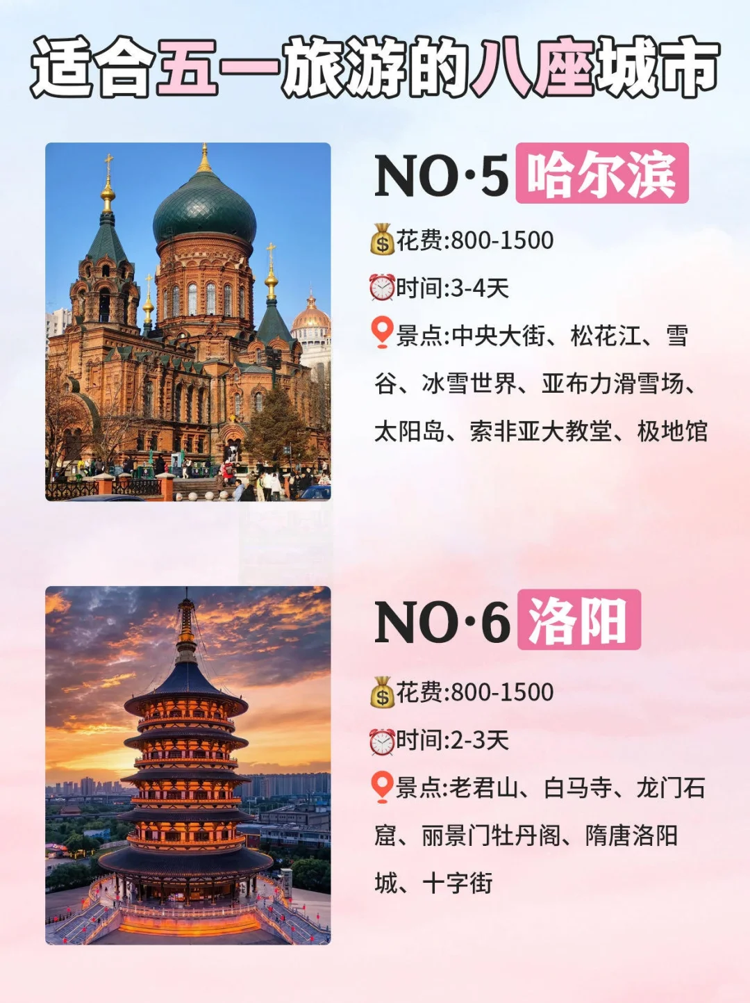 五一必去的八座宝藏旅游城市🎉