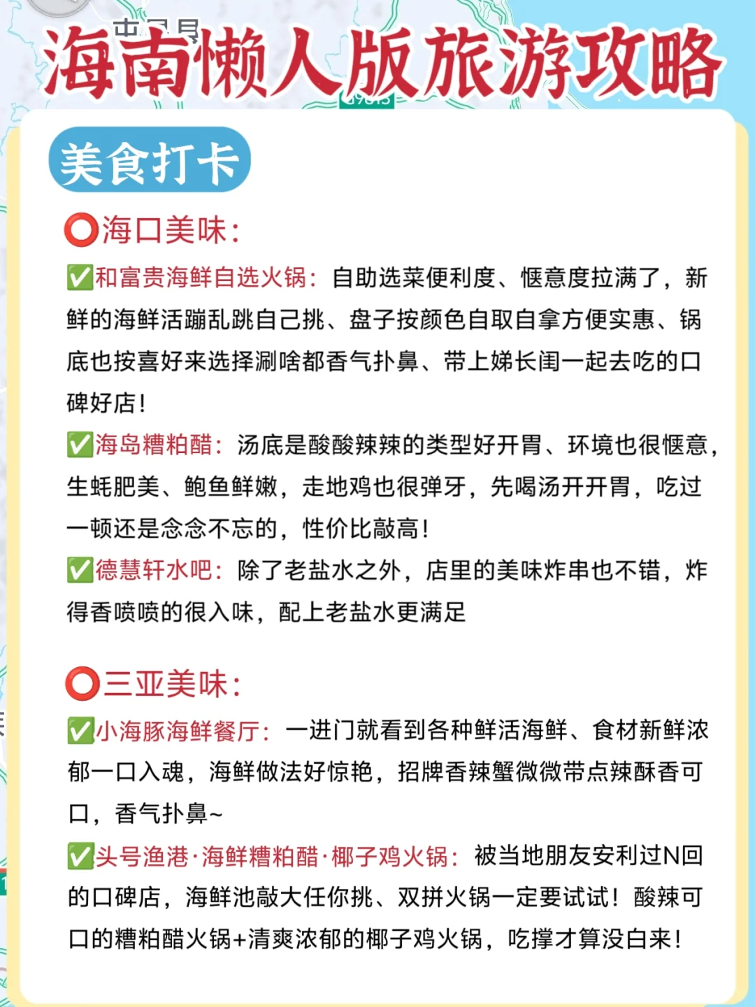海南懒人版旅游攻略做好啦！主打省心省力