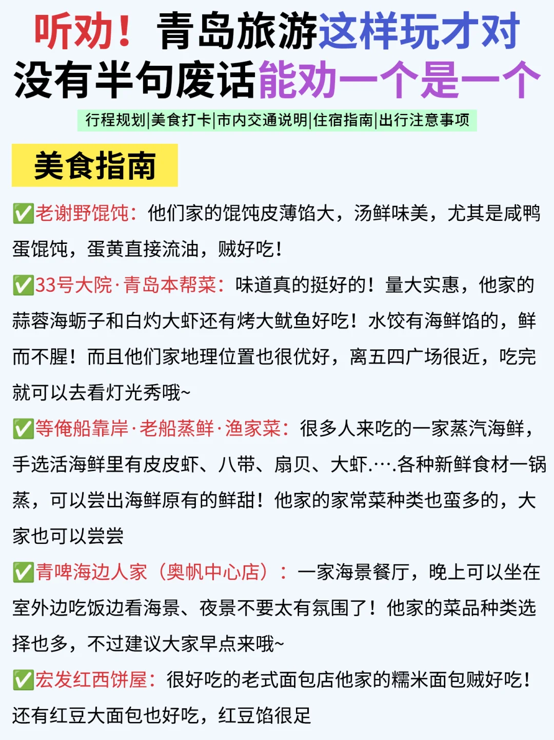 听劝！没有半句废话的青岛攻略！劝的就是你