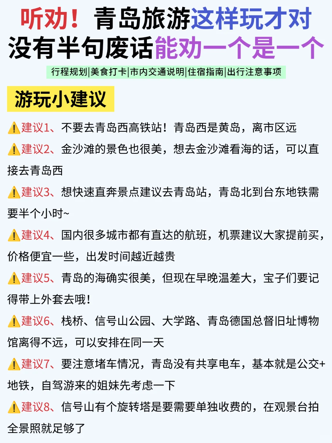 听劝！没有半句废话的青岛攻略！劝的就是你