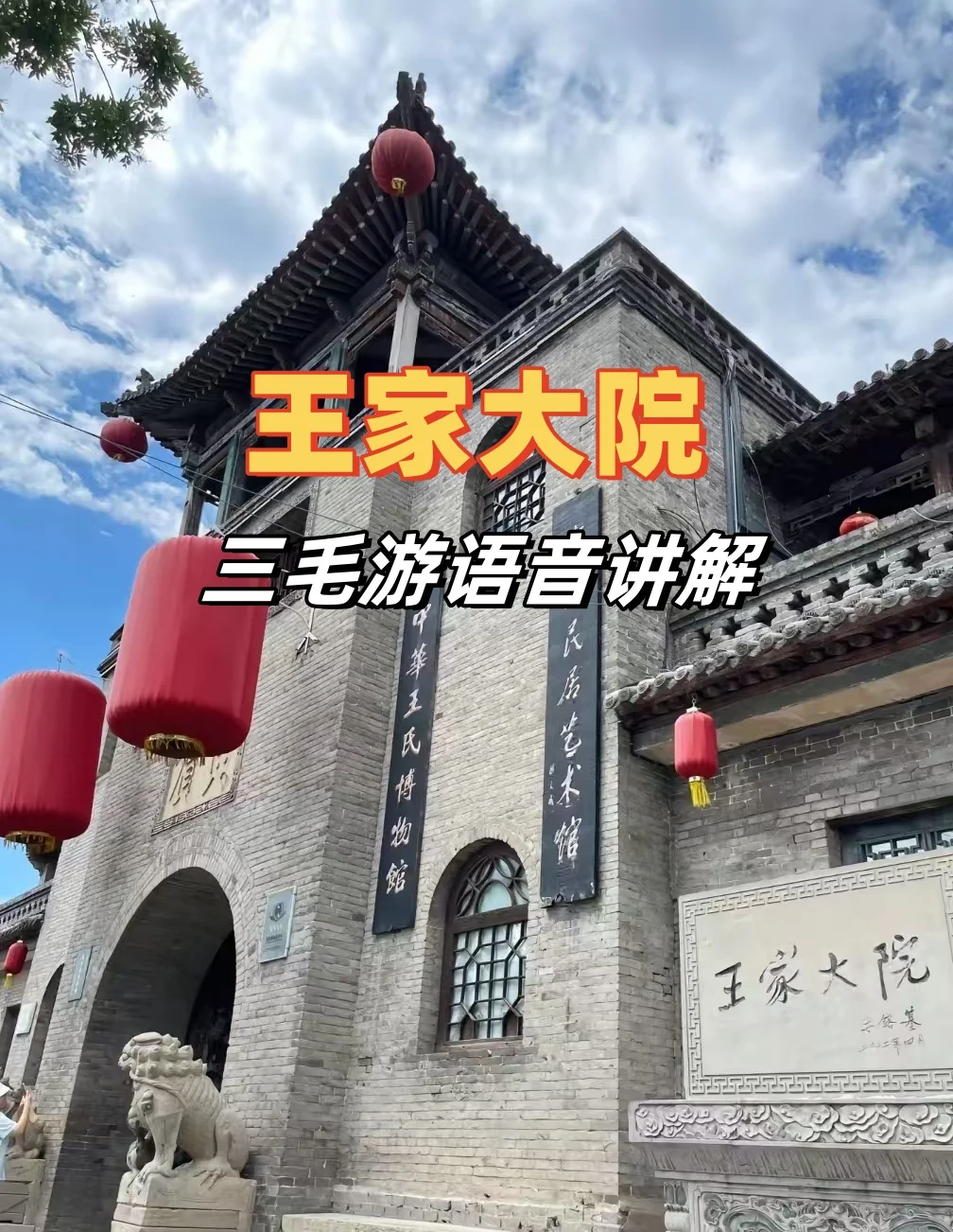 🏰王家大院：体验古代建筑的魅力