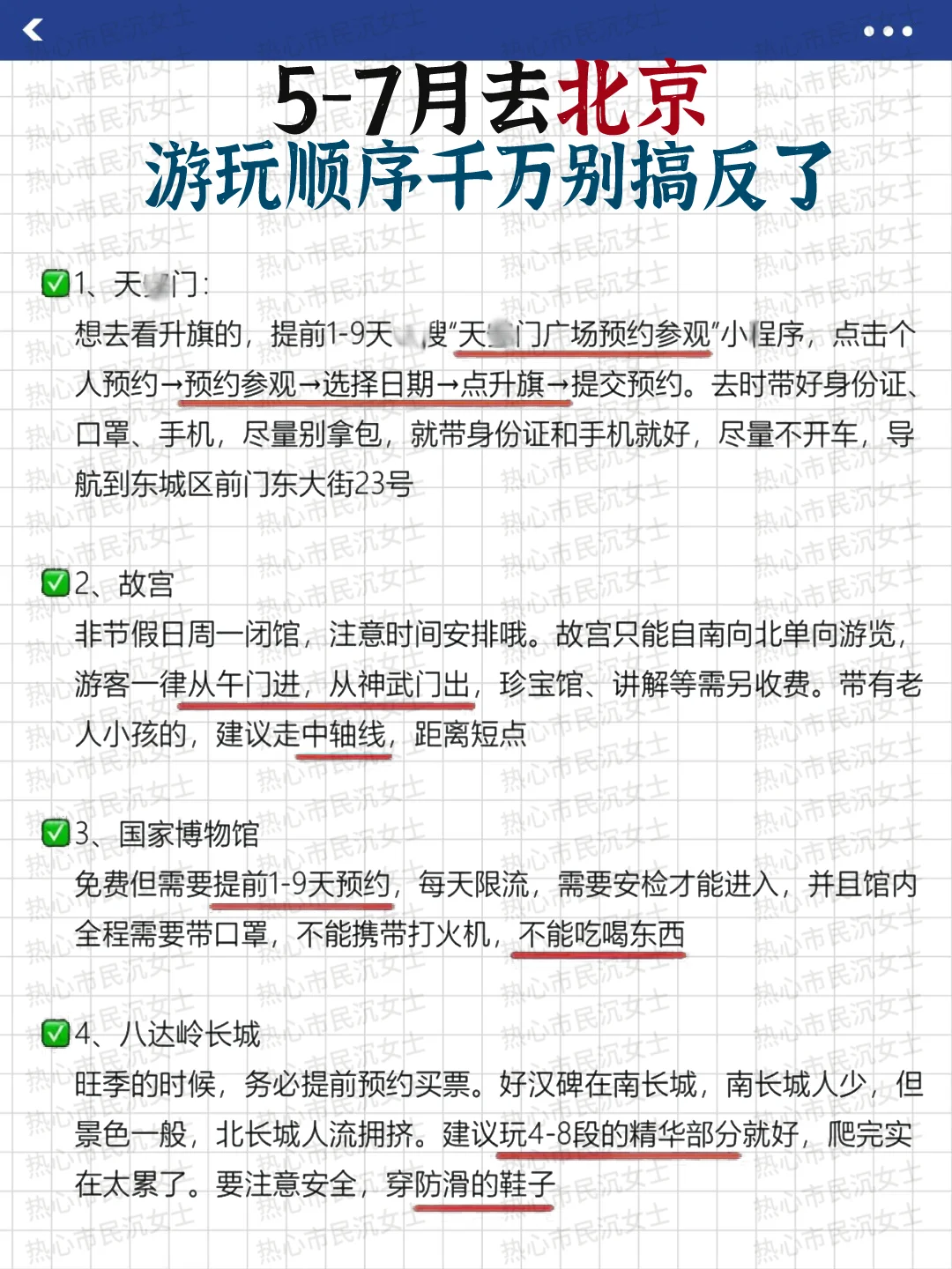 🌸五一去北京超全的旅游攻略，赶紧🐴住
