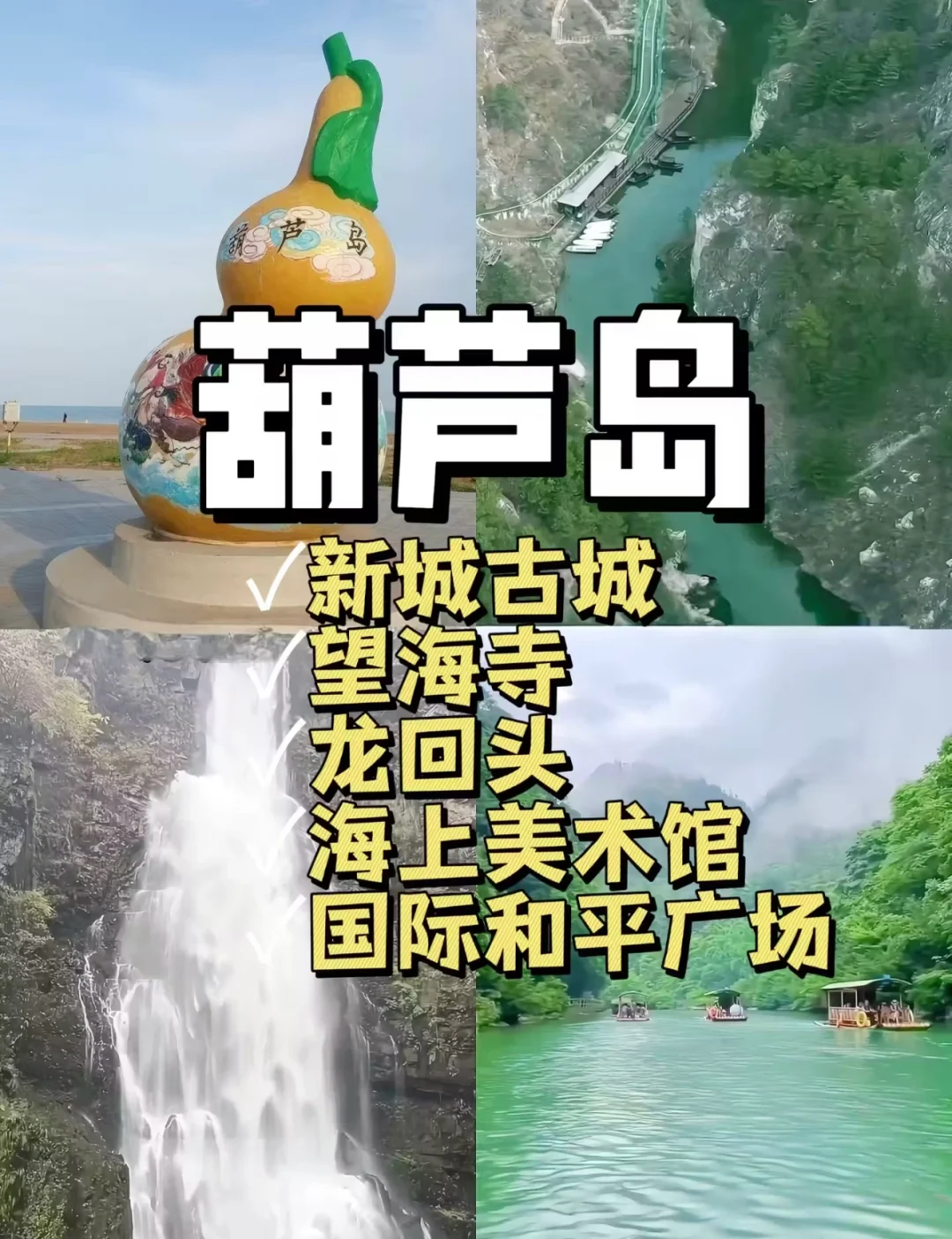 辽宁宝藏城市大揭密！不去后悔一辈子！