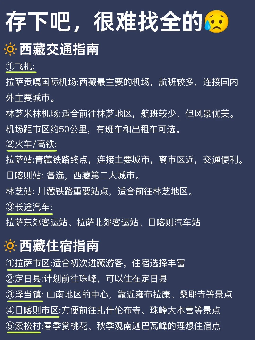 写给4-6月来西藏的姐妹👭避雷攻略!!