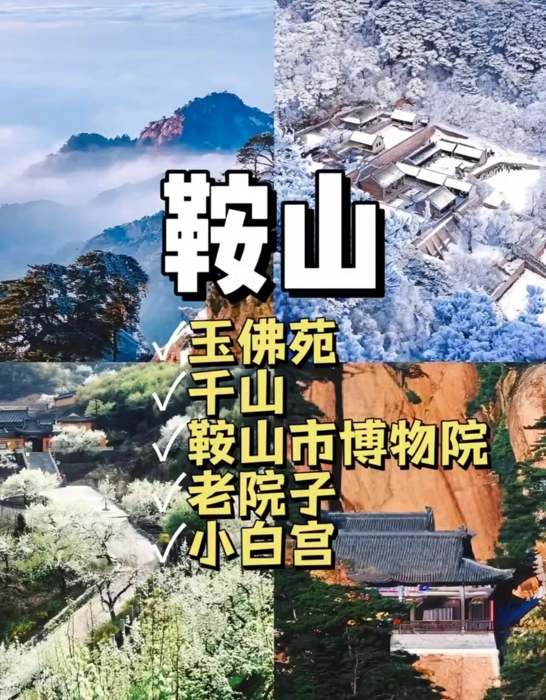 辽宁宝藏城市大揭密！不去后悔一辈子！