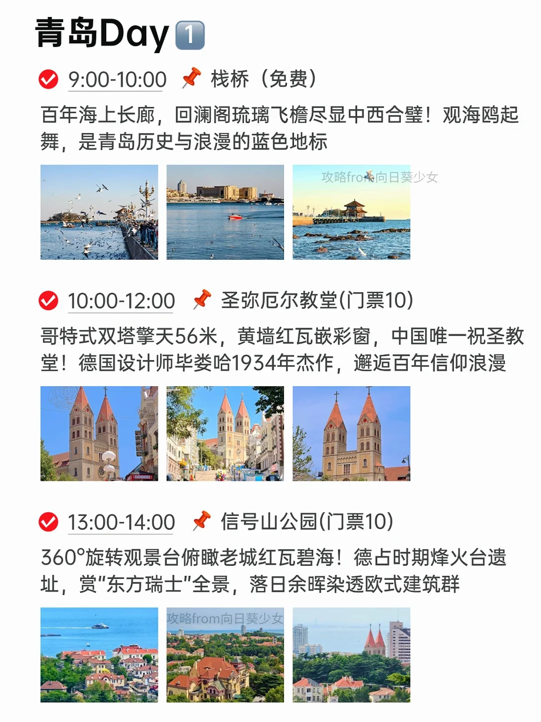 J人好恐怖啊😱…被闺蜜做的青岛攻略震惊