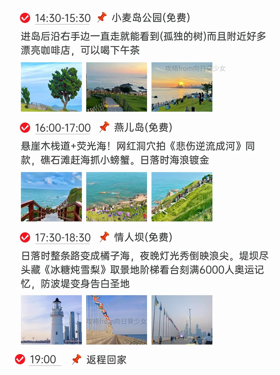 J人好恐怖啊😱…被闺蜜做的青岛攻略震惊