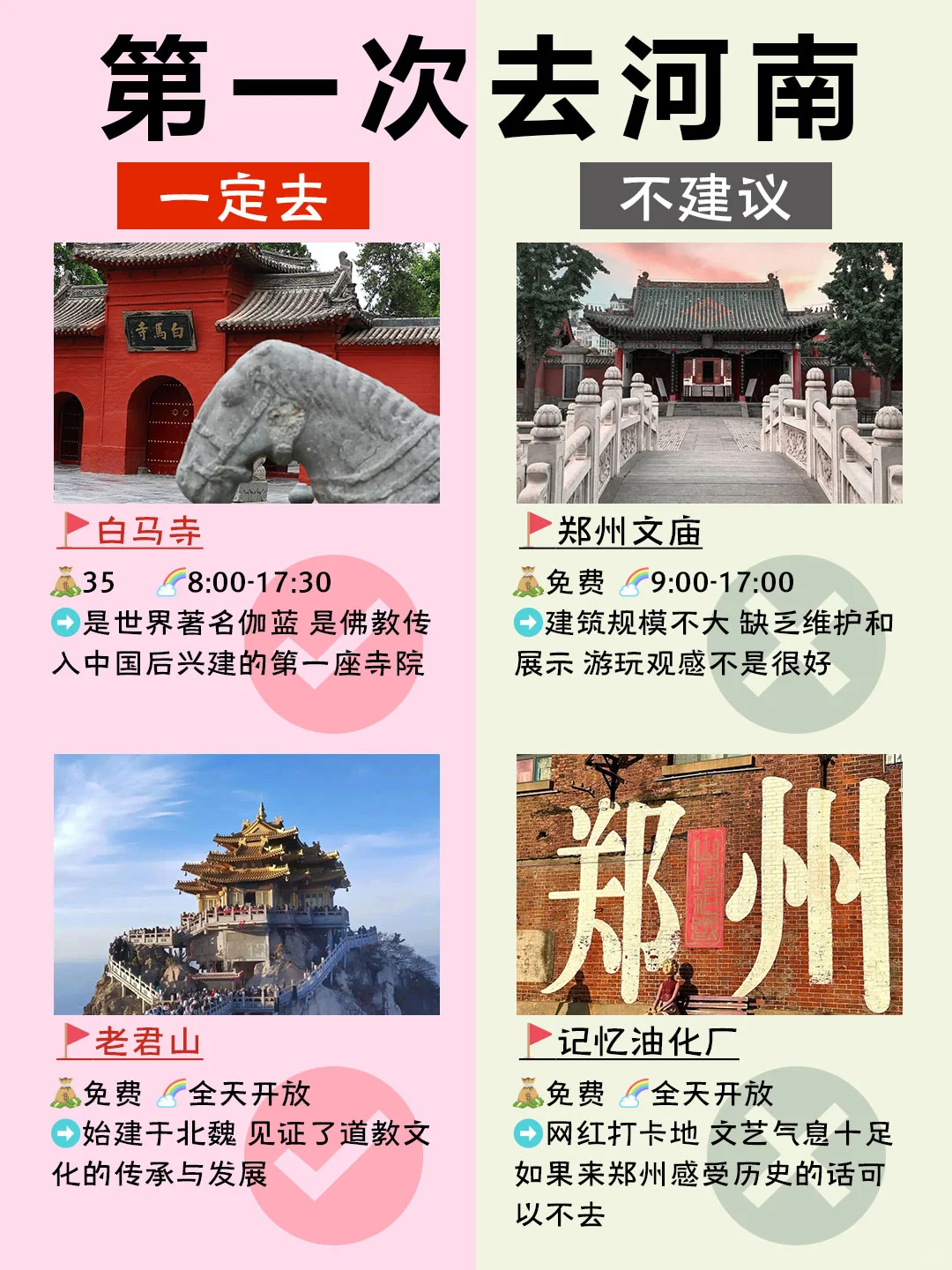 好好看姐妹第一次来河南一定去🆚不建议