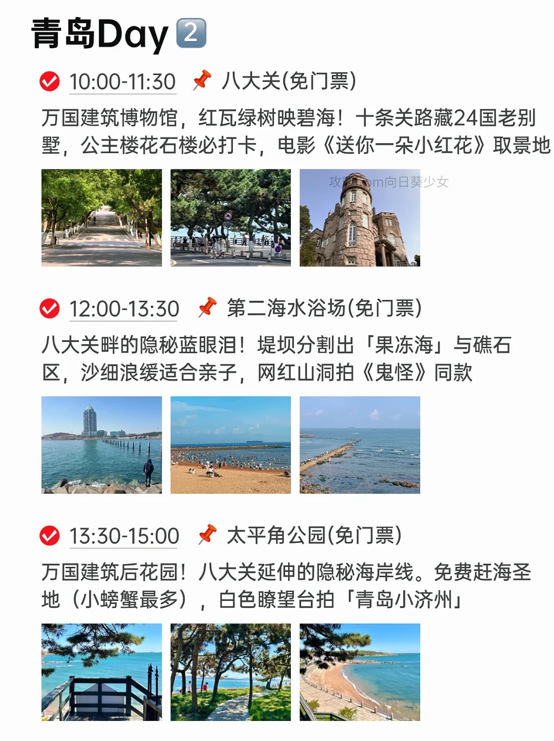 J人好恐怖啊😱…被闺蜜做的青岛攻略震惊