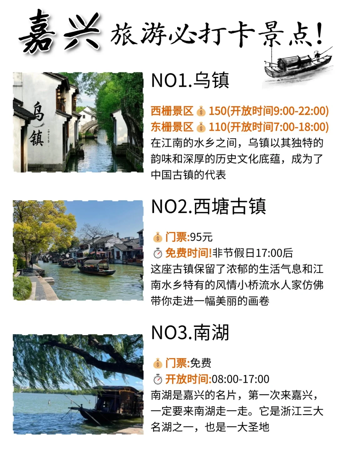 熬夜整理嘉兴2天旅游攻略😭赶紧收