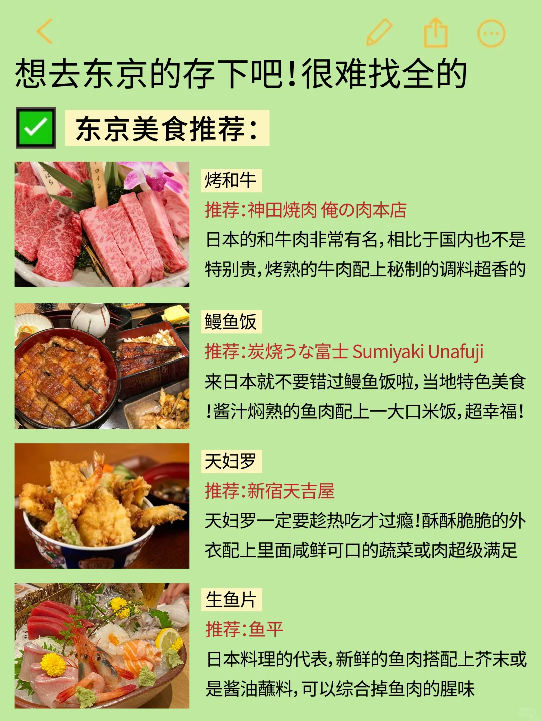 😭终于有人把5~7月东京旅游攻略讲清楚了