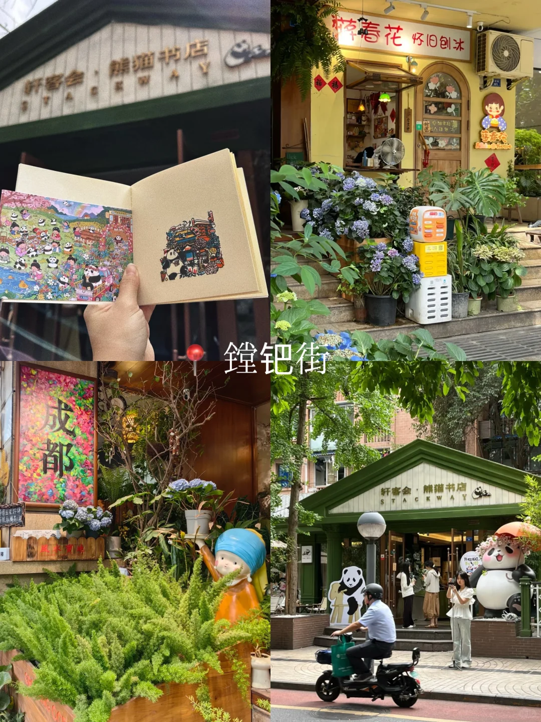 终于有人把成都三日游讲清楚了😅😅😅