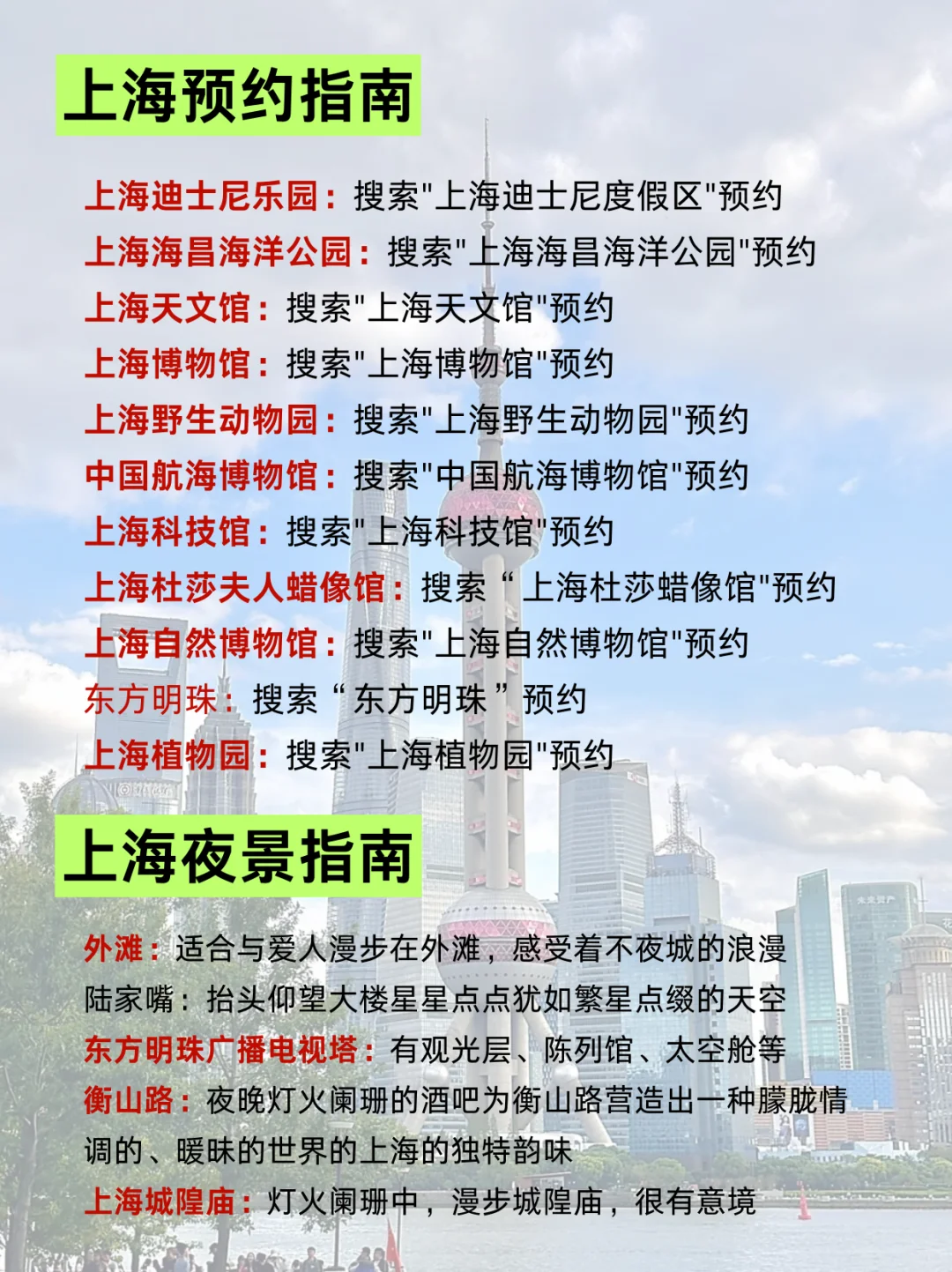 上海最全旅行攻略~一定要逛的9大景点