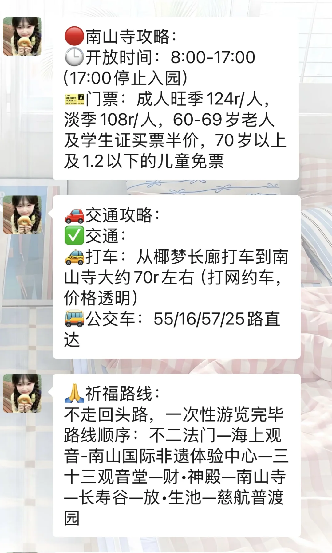 去南山寺不提前做攻略超级亏还要排队😭