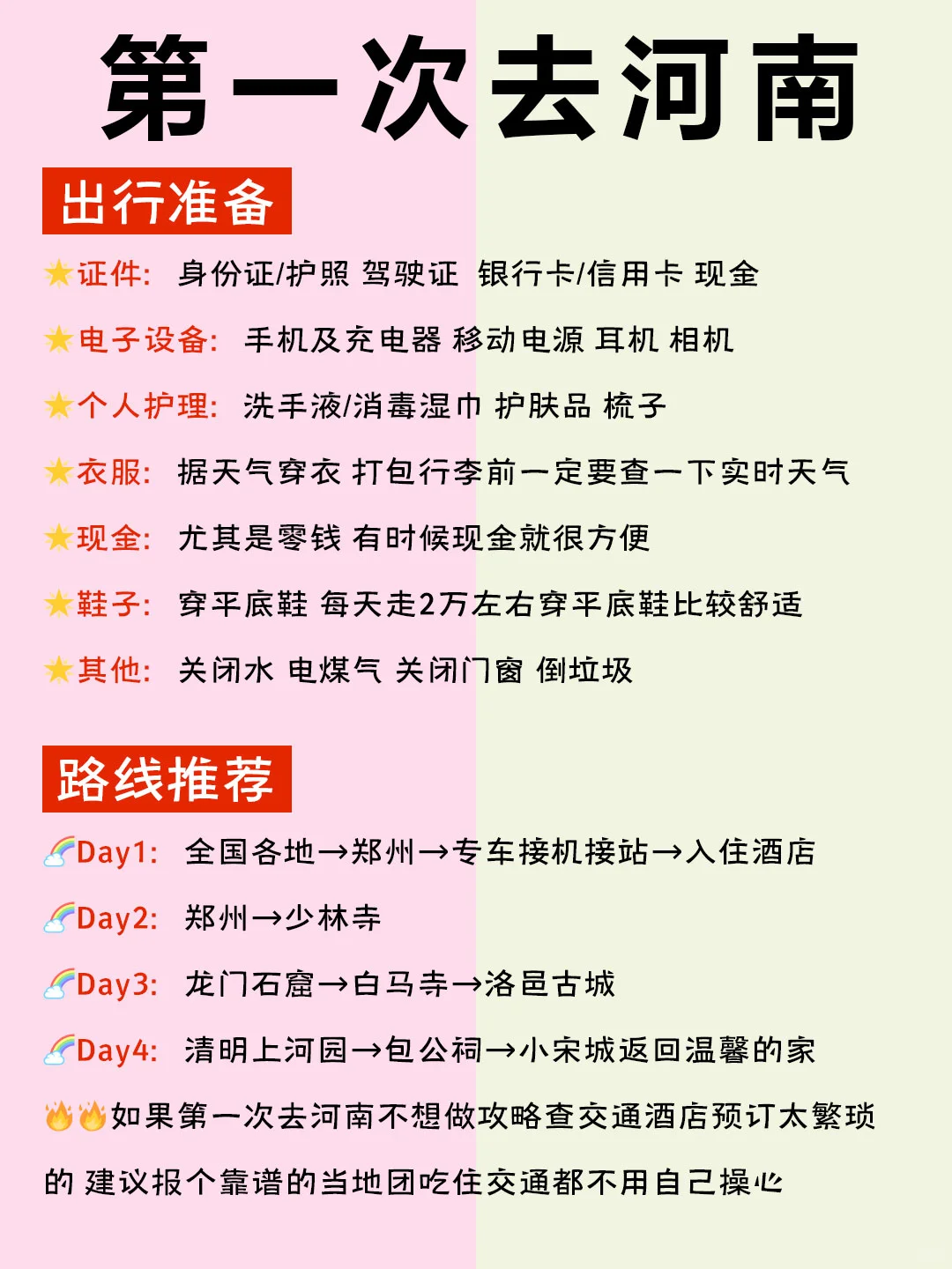 好好看姐妹第一次来河南一定去🆚不建议
