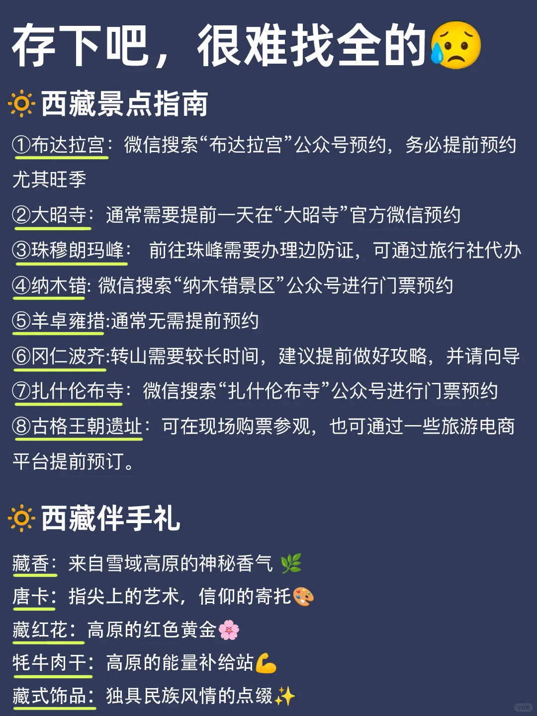 写给4-6月来西藏的姐妹👭避雷攻略！！