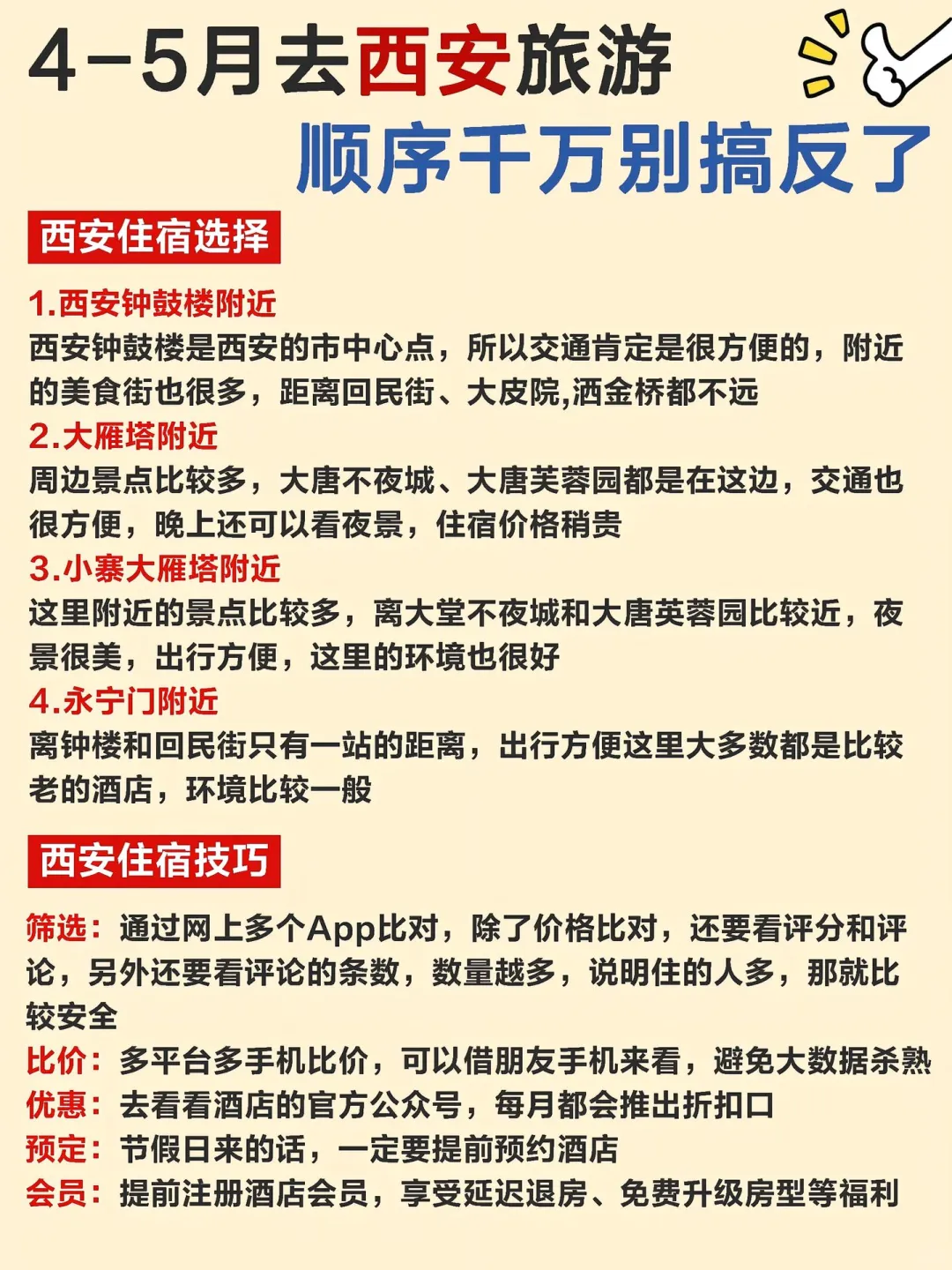 西安旅游攻略｜4-5月西安旅游顺序千万别搞反