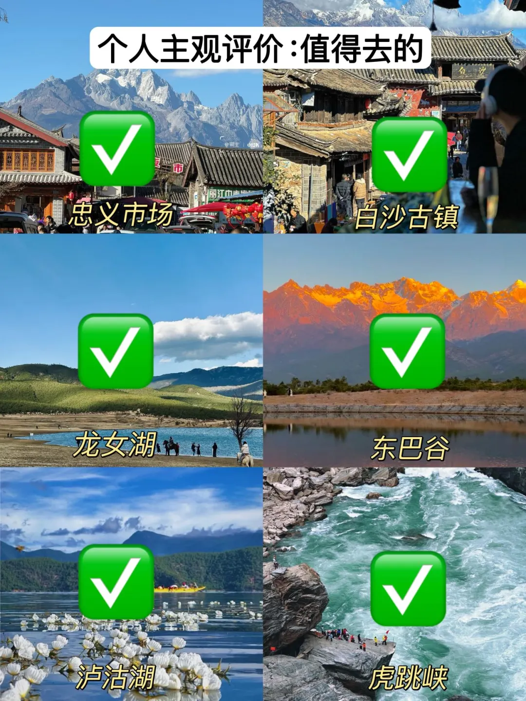 5-6月来丽江玩真的要听劝。。。