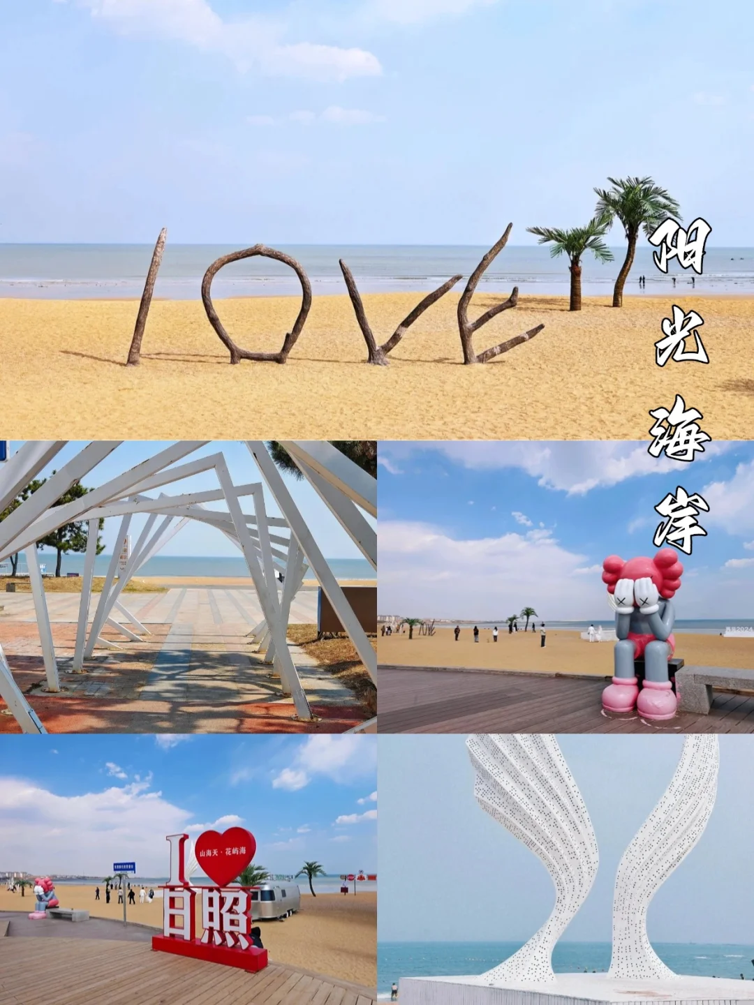 日照攻略｜游客必去的8⃣个景点介绍🎐