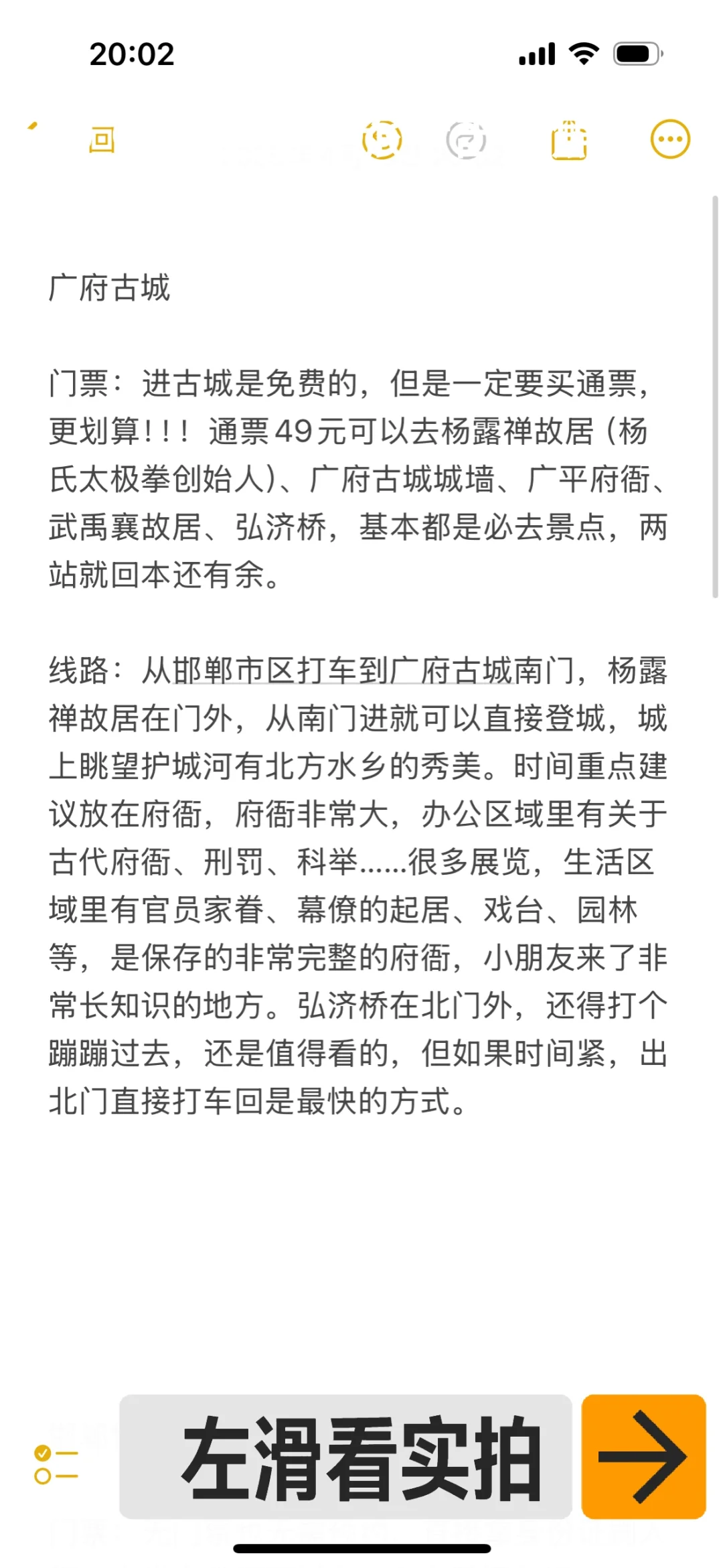 五一逃离北京：去邯郸打破宿命