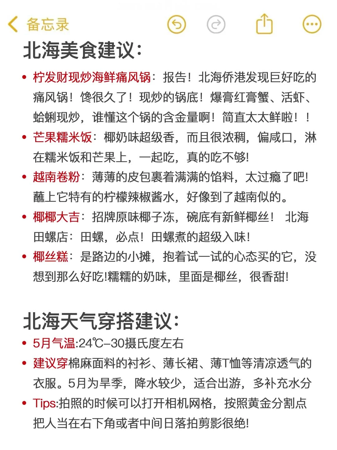 已被宰！！奉劝那些来北海旅游的人。。