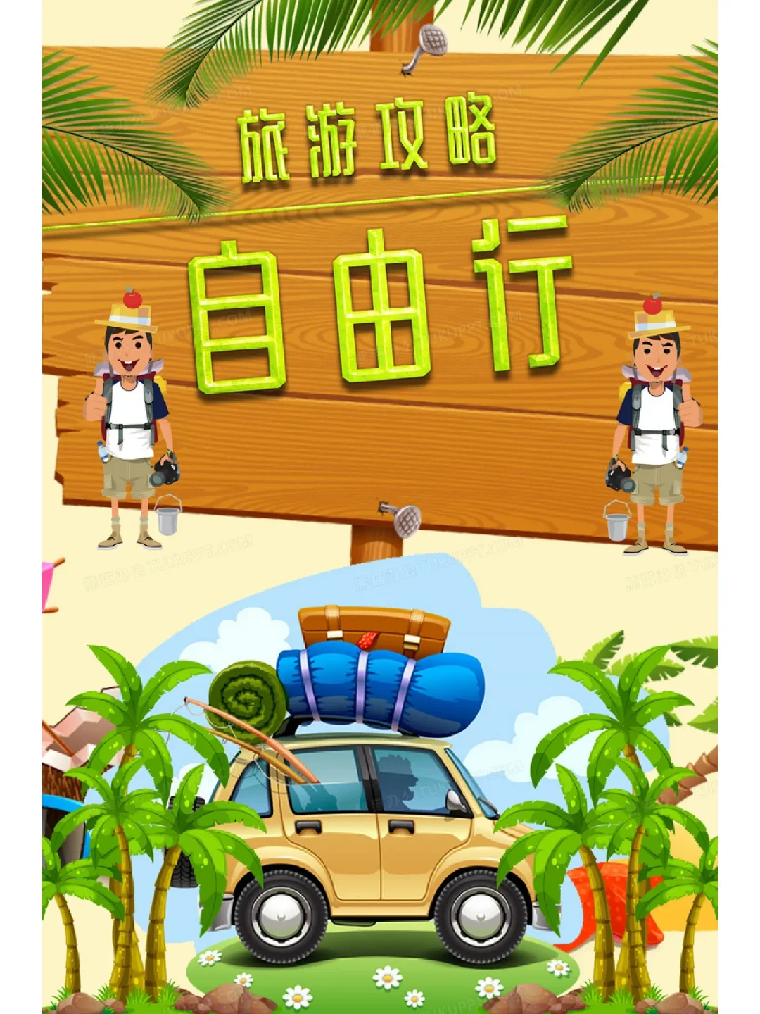 五一假期旅游必看攻略