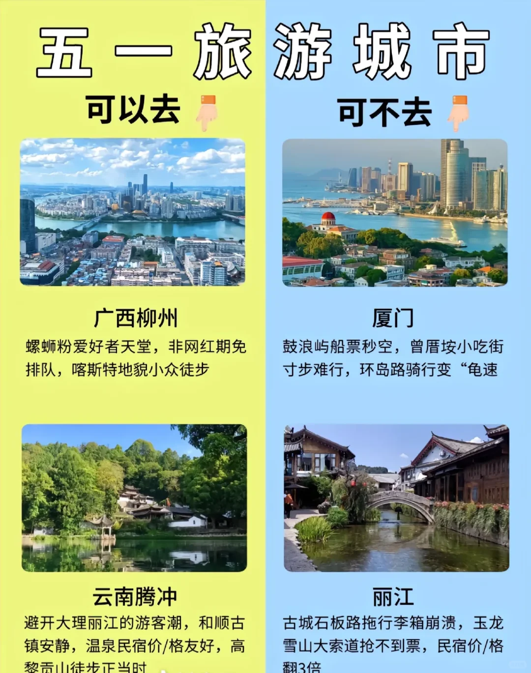你可以不知道这些五一旅游城市