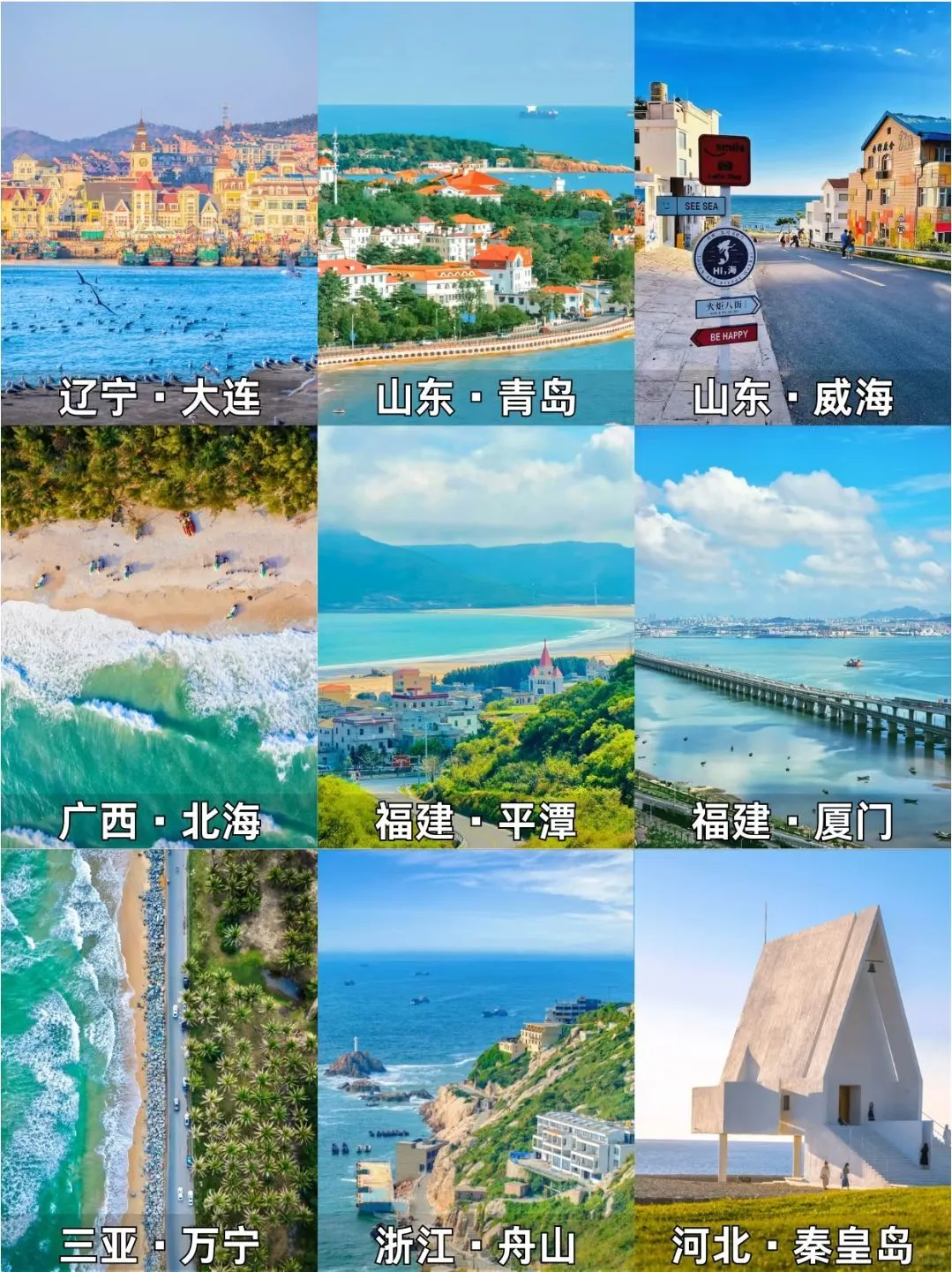 夏日遛娃必看！9大海滨城市亲子攻略来啦~